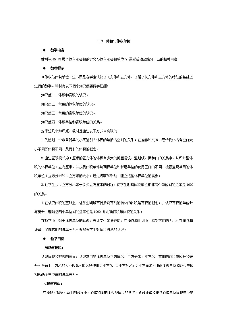 五年级下册数学教案-3.3 体积与体积单位 西师大版01
