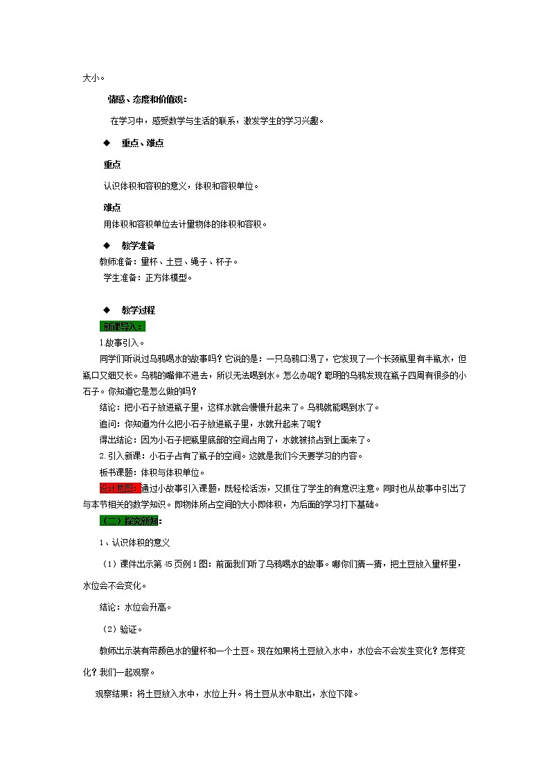五年级下册数学教案-3.3 体积与体积单位 西师大版02
