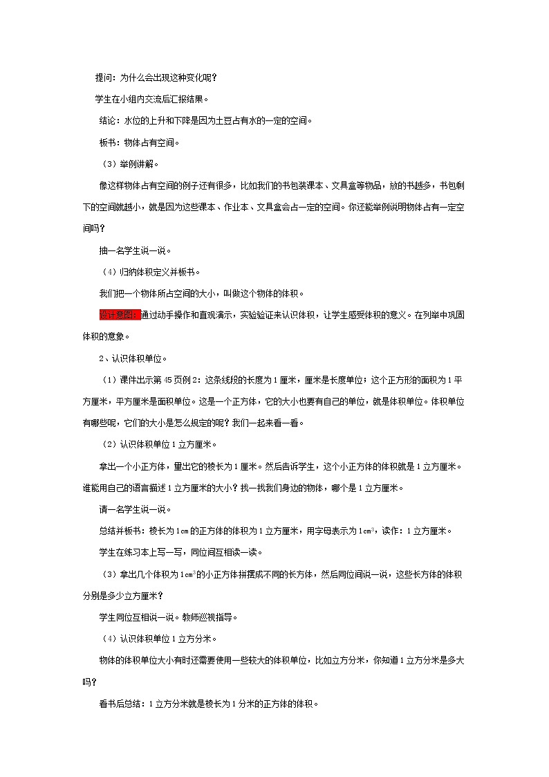 五年级下册数学教案-3.3 体积与体积单位 西师大版03