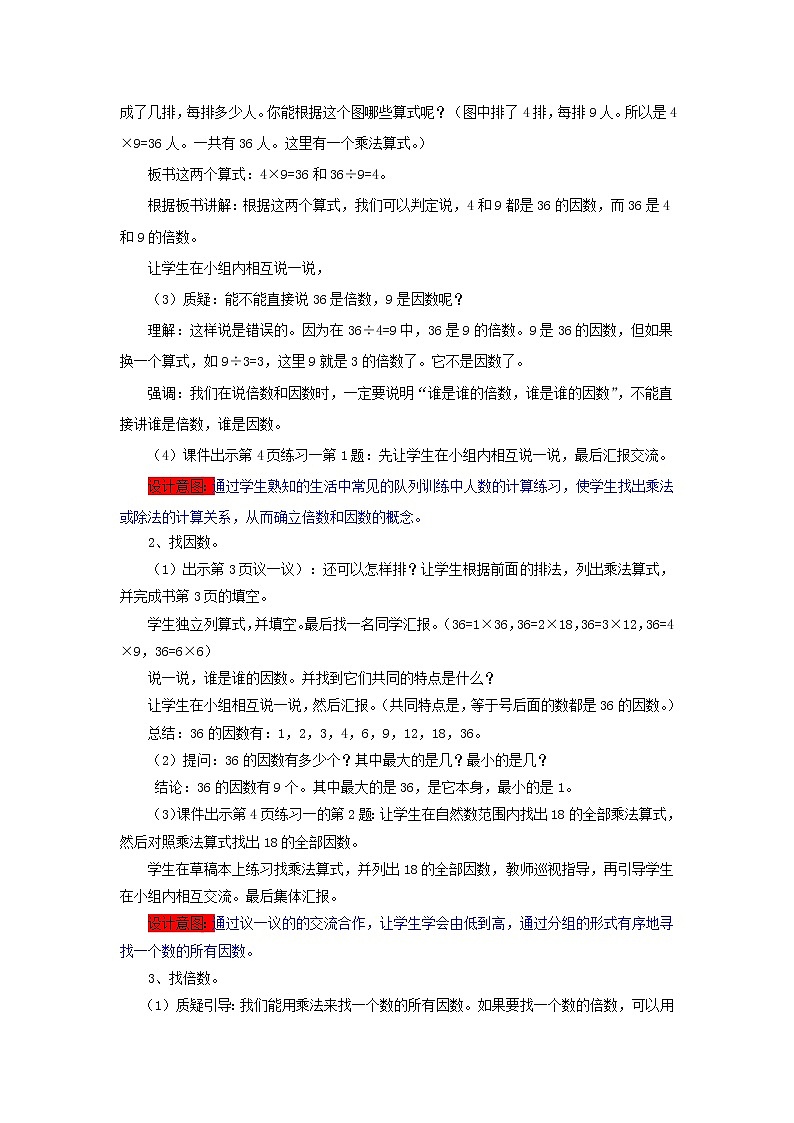 五年级下册数学教案-1.1 倍数、因数 西师大版第3页