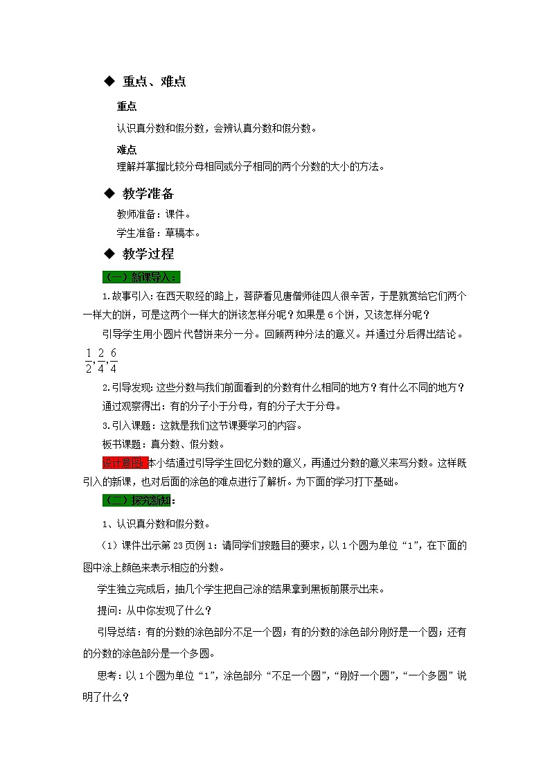 五年级下册数学教案-2.2 真分数、假分数 西师大版02