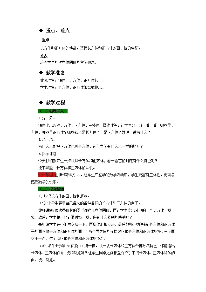 五年级下册数学教案-3.1 长方体、正方体的认识 西师大版02