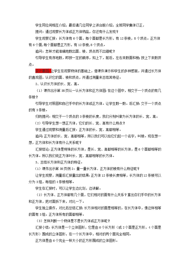 五年级下册数学教案-3.1 长方体、正方体的认识 西师大版03