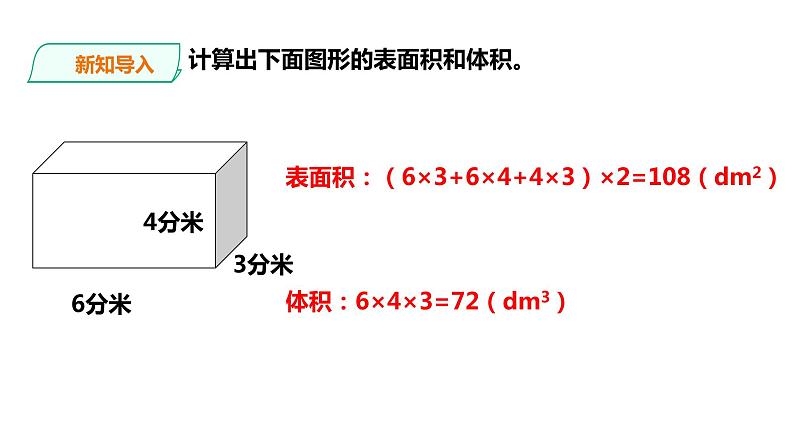 五年级下册数学课件-第3单元第7课时 问题解决 西师大版(2014秋)(共28张PPT)03