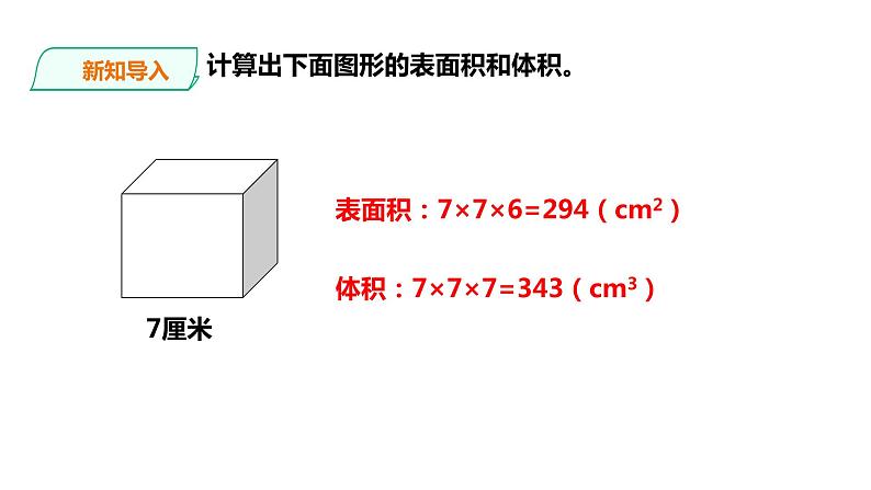 五年级下册数学课件-第3单元第7课时 问题解决 西师大版(2014秋)(共28张PPT)04