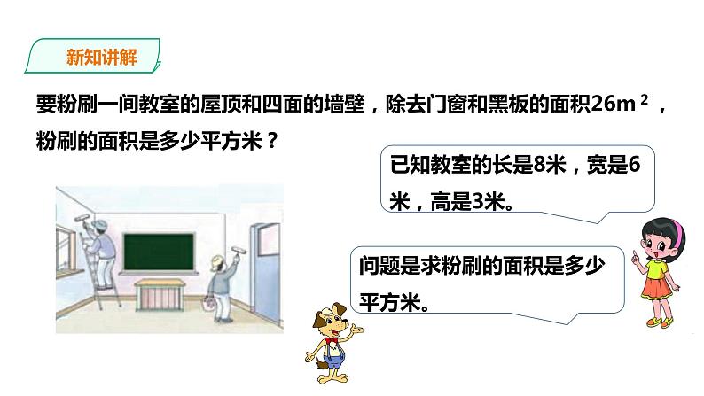 五年级下册数学课件-第3单元第7课时 问题解决 西师大版(2014秋)(共28张PPT)06