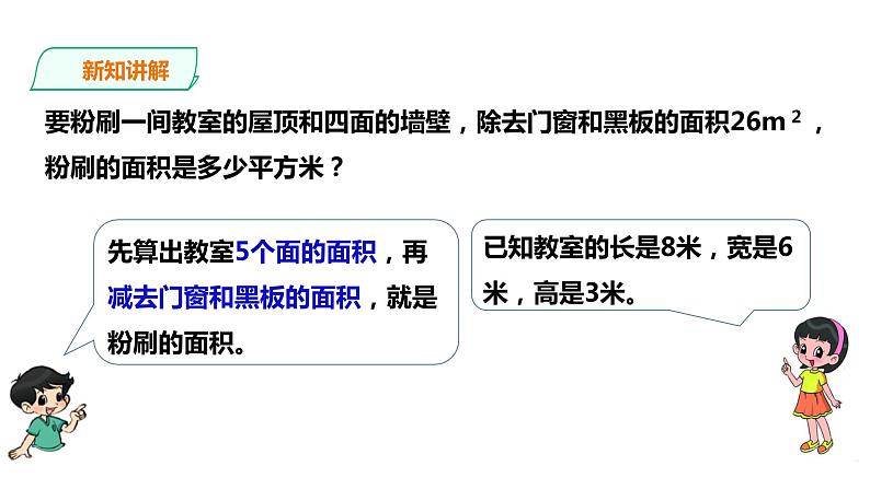 五年级下册数学课件-第3单元第7课时 问题解决 西师大版(2014秋)(共28张PPT)07