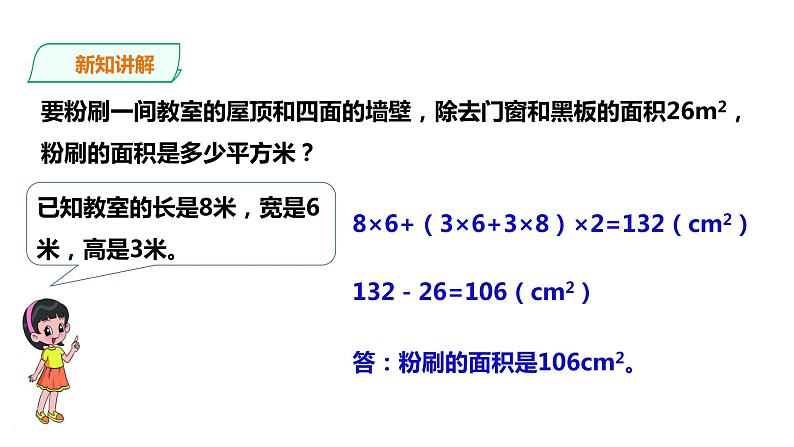 五年级下册数学课件-第3单元第7课时 问题解决 西师大版(2014秋)(共28张PPT)08