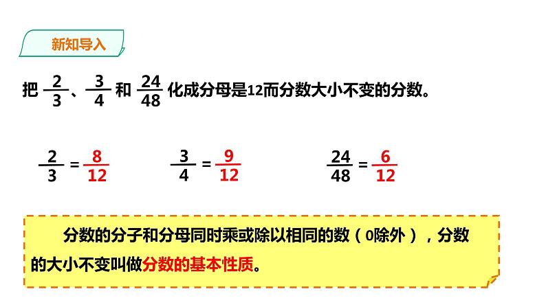 五年级下册数学课件-第二单元第7课时 通分 西师大版(2014秋)(共21张PPT)02