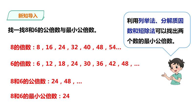 五年级下册数学课件-第二单元第7课时 通分 西师大版(2014秋)(共21张PPT)03