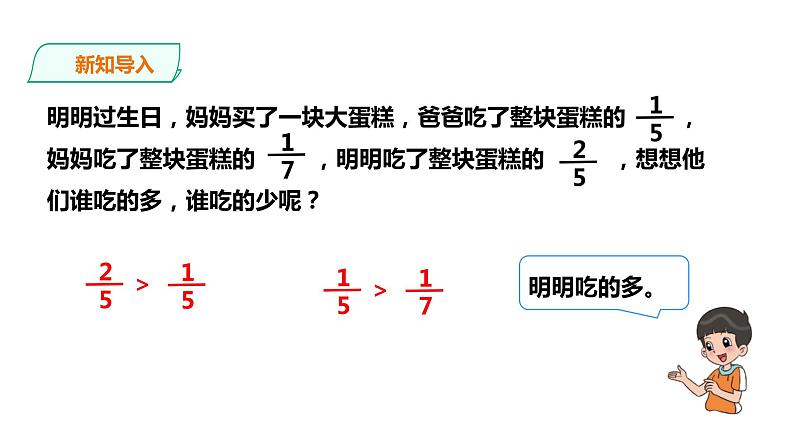 五年级下册数学课件-第二单元第7课时 通分 西师大版(2014秋)(共21张PPT)04