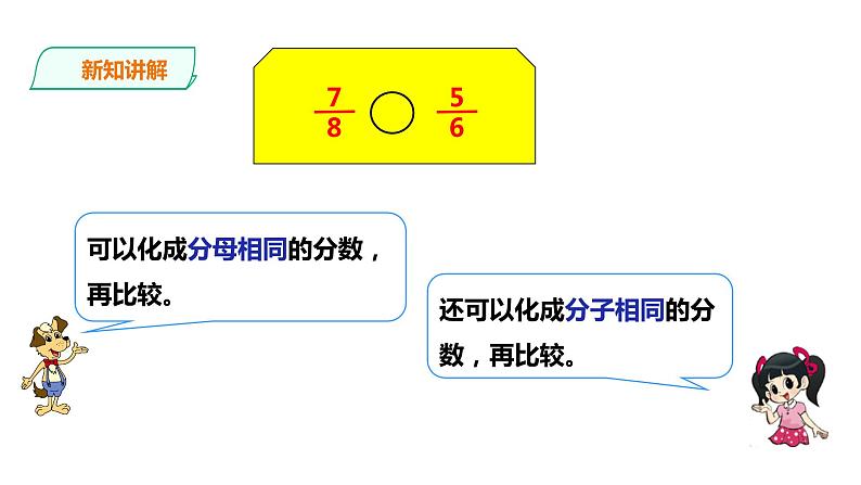 五年级下册数学课件-第二单元第7课时 通分 西师大版(2014秋)(共21张PPT)07