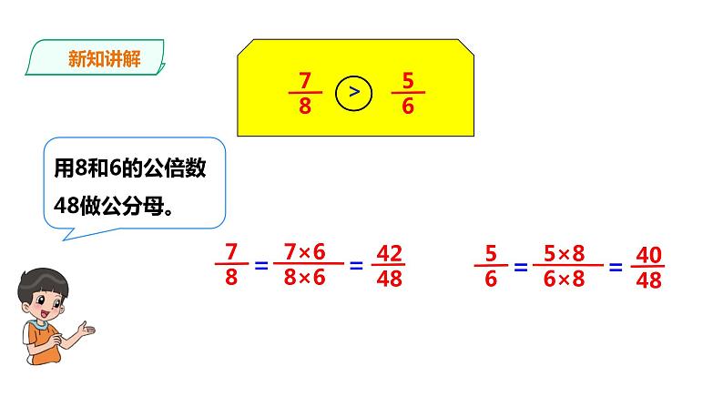五年级下册数学课件-第二单元第7课时 通分 西师大版(2014秋)(共21张PPT)08