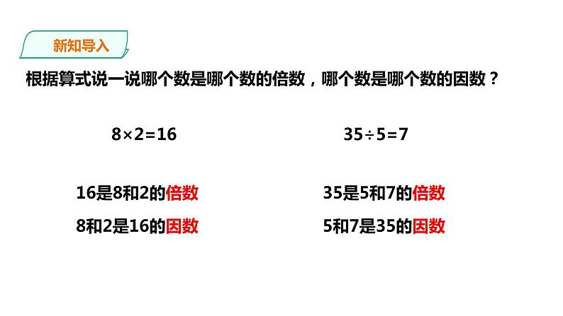五年级下册数学课件-第一单元第2课时 2、5的倍数特征 西师大版(2014秋)(共22张PPT)02