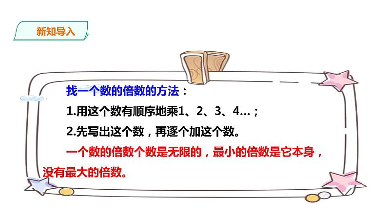五年级下册数学课件-第一单元第2课时 2、5的倍数特征 西师大版(2014秋)(共22张PPT)04
