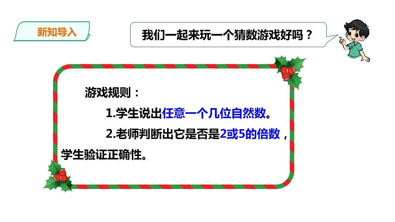 五年级下册数学课件-第一单元第2课时 2、5的倍数特征 西师大版(2014秋)(共22张PPT)05