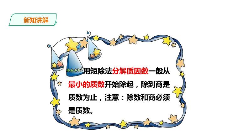 五年级下册数学课件-第一单元第5课时 公因数、公倍数 西师大版(2014秋)(共31张PPT)05