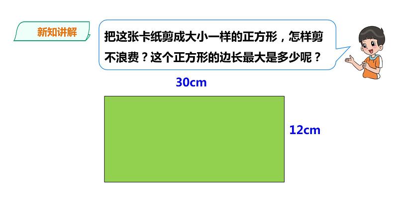 五年级下册数学课件-第一单元第5课时 公因数、公倍数 西师大版(2014秋)(共31张PPT)06