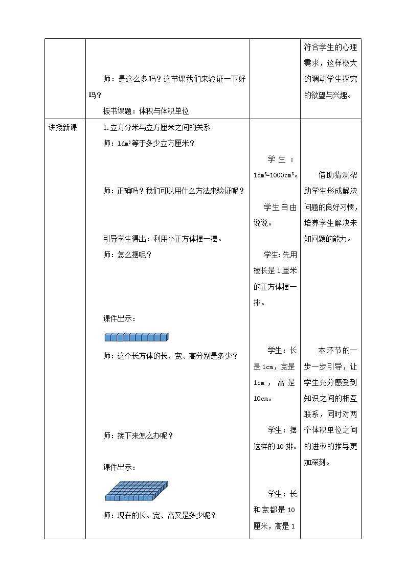 五年级下册数学教案-第3单元第5课时 体积与体积单位(二) 西师大版第2页