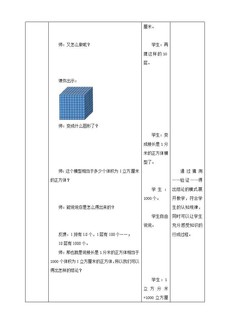 五年级下册数学教案-第3单元第5课时 体积与体积单位(二) 西师大版第3页