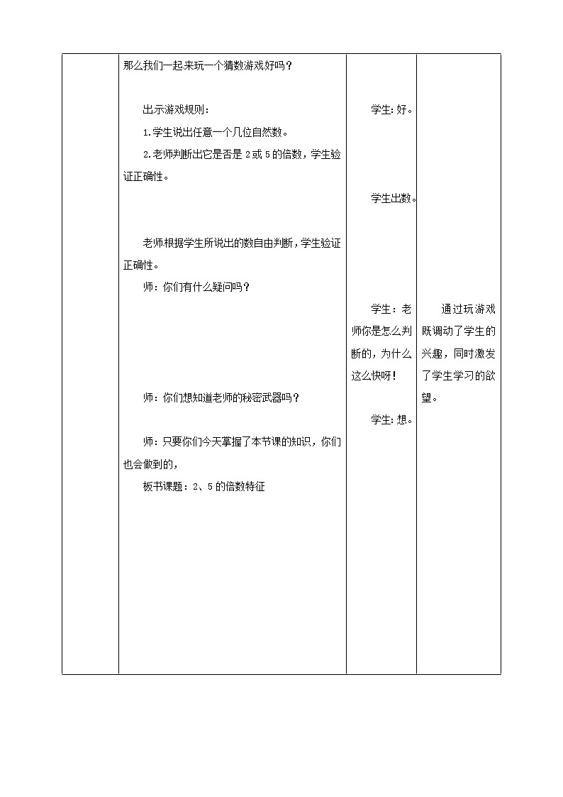 五年级下册数学教案-第一单元第2课时 2、5的倍数特征 西师大版02