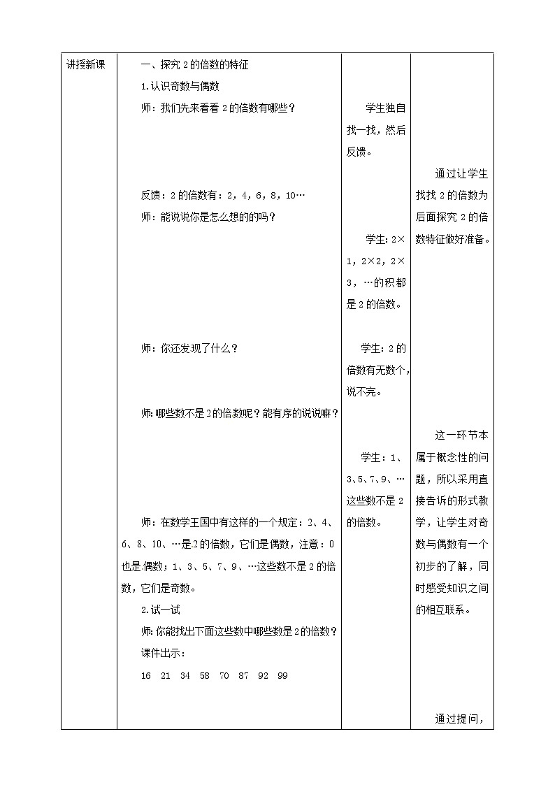 五年级下册数学教案-第一单元第2课时 2、5的倍数特征 西师大版03