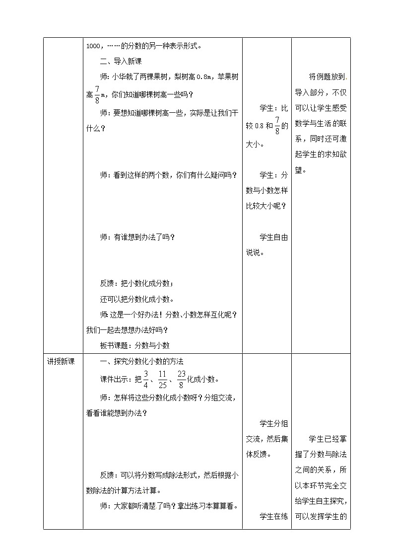 五年级下册数学教案-第二单元第8课时 分数与小数 西师大版02