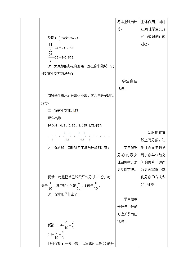 五年级下册数学教案-第二单元第8课时 分数与小数 西师大版03