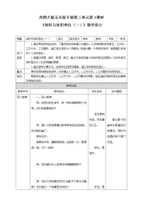 小学数学西师大版五年级下册体积与体积单位第4课时教案及反思