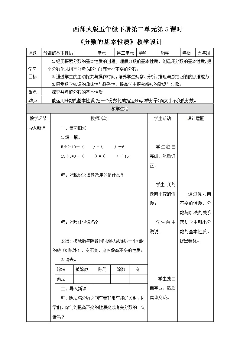 五年级下册数学教案-第二单元第5课时 分数的基本性质 西师大版第1页