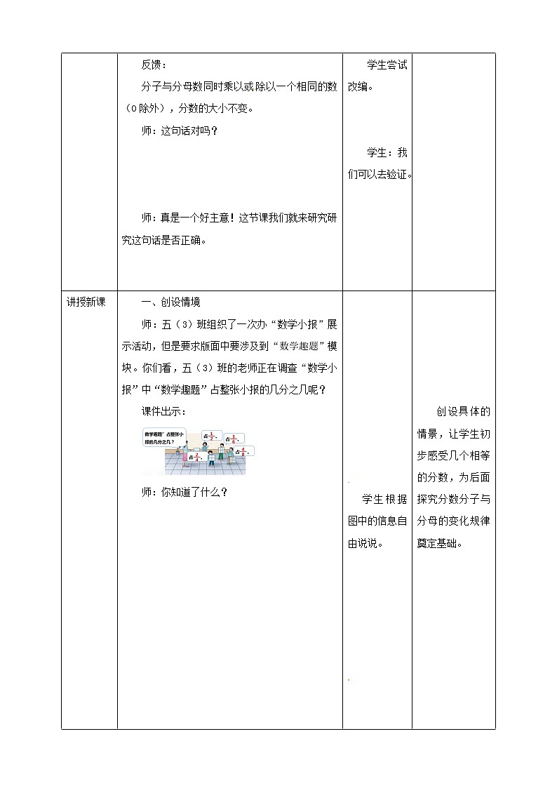 五年级下册数学教案-第二单元第5课时 分数的基本性质 西师大版第2页