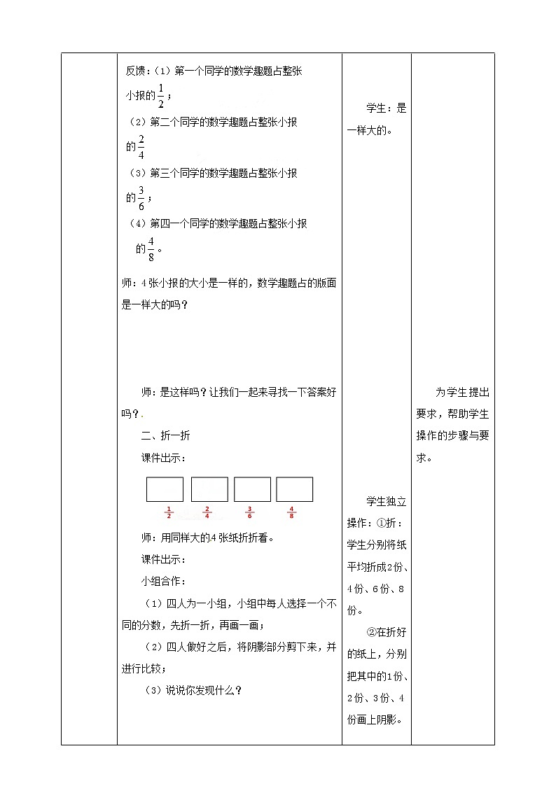 五年级下册数学教案-第二单元第5课时 分数的基本性质 西师大版第3页