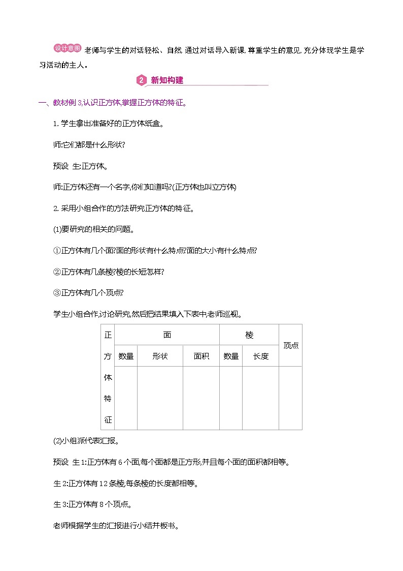 人教版数学五下3.1.2 正方体(教案)第3页