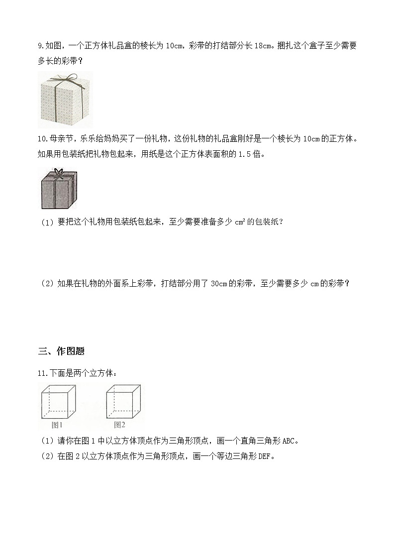 人教版数学五下3.1.2 正方体-同步练习1(附答案)第2页