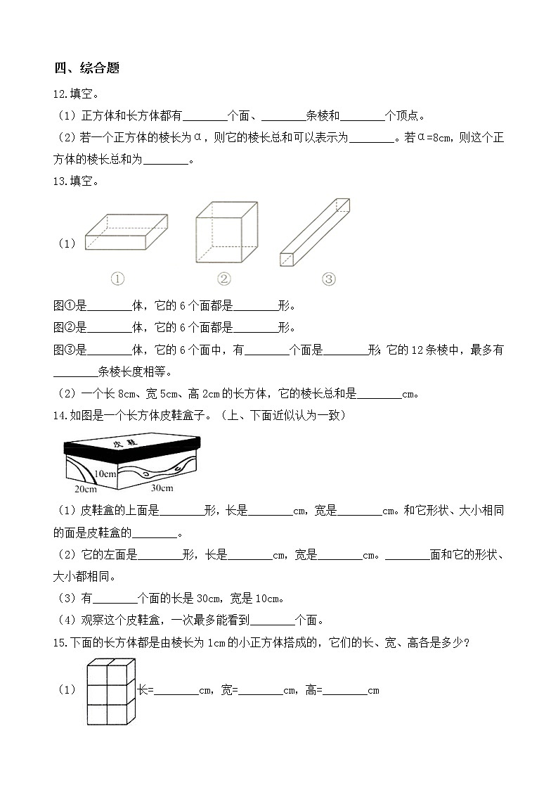 人教版数学五下3.1.2 正方体-同步练习1(附答案)第3页