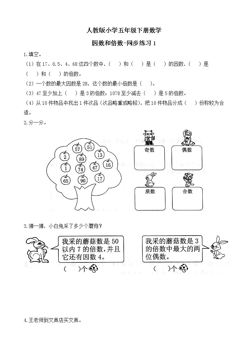 人教版数学五下2.1.1 因数和倍数-同步练习1(附答案)第1页