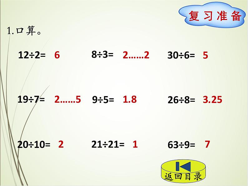 人教版数学五下2.1.1 因数和倍数(课件)第2页