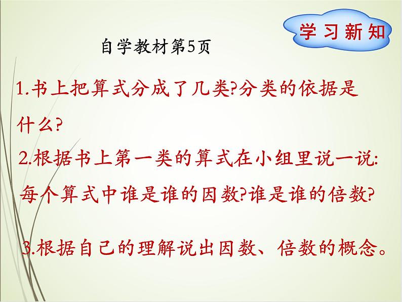 人教版数学五下2.1.1 因数和倍数(课件)第3页