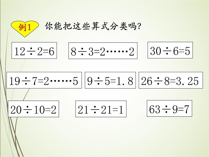 人教版数学五下2.1.1 因数和倍数(课件)第4页