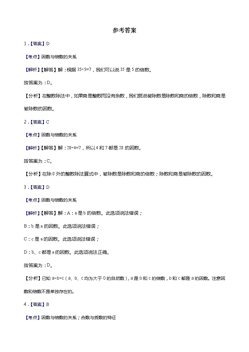 人教版数学五下2.1.1 因数和倍数-同步练习2(附答案)第2页