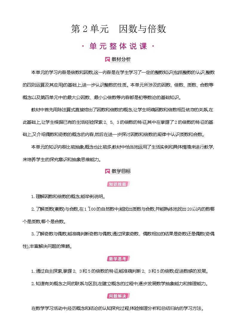 人教版数学五下2.1.1 因数和倍数(教案)第1页