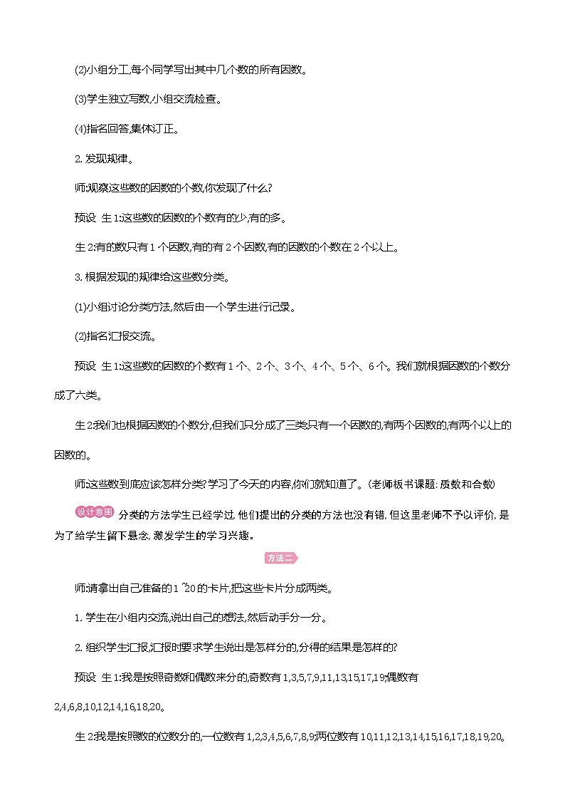 人教版数学五下2.3.1 质数和合数(教案)第3页