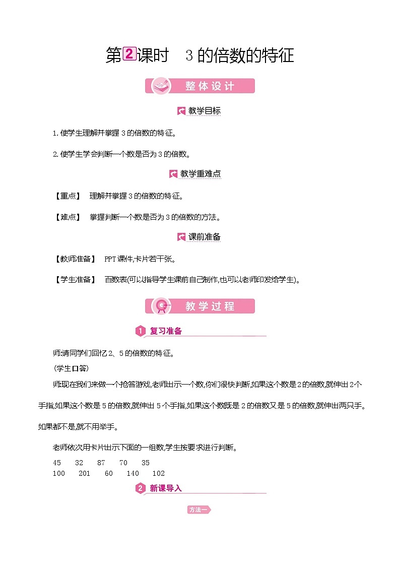 人教版数学五下2.2.2 3的倍数的特征(教案)第1页