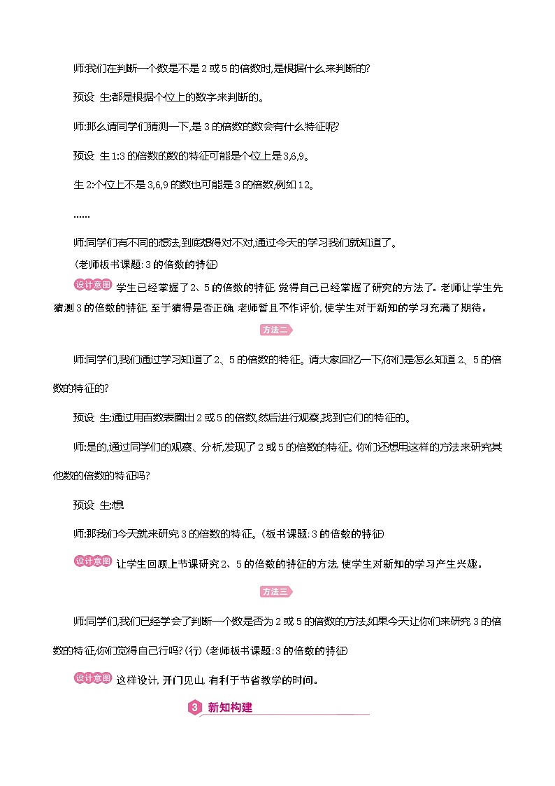 人教版数学五下2.2.2 3的倍数的特征(教案)第2页