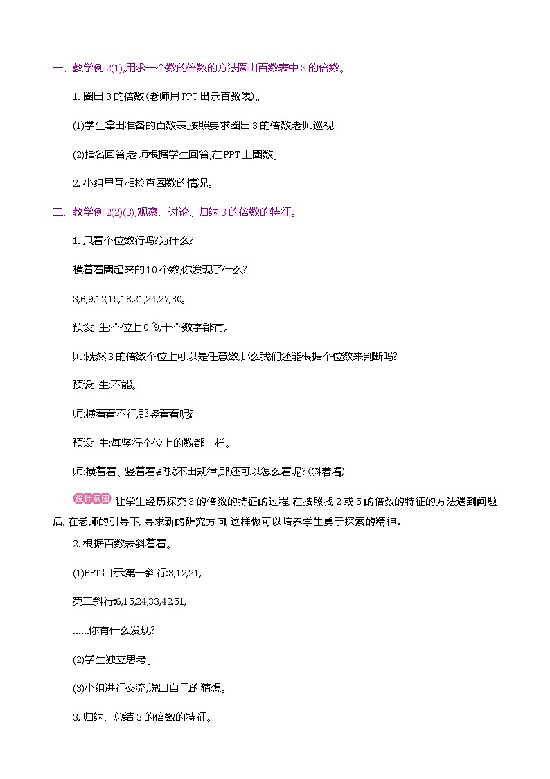 人教版数学五下2.2.2 3的倍数的特征(教案)第3页