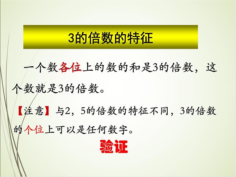 人教版数学五下2.2.2 3的倍数的特征(课件)第8页