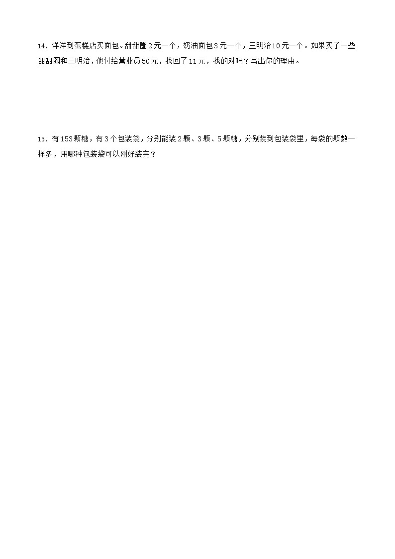 人教版数学五下2.2.2 3的倍数的特征-同步练习2(附答案)第2页