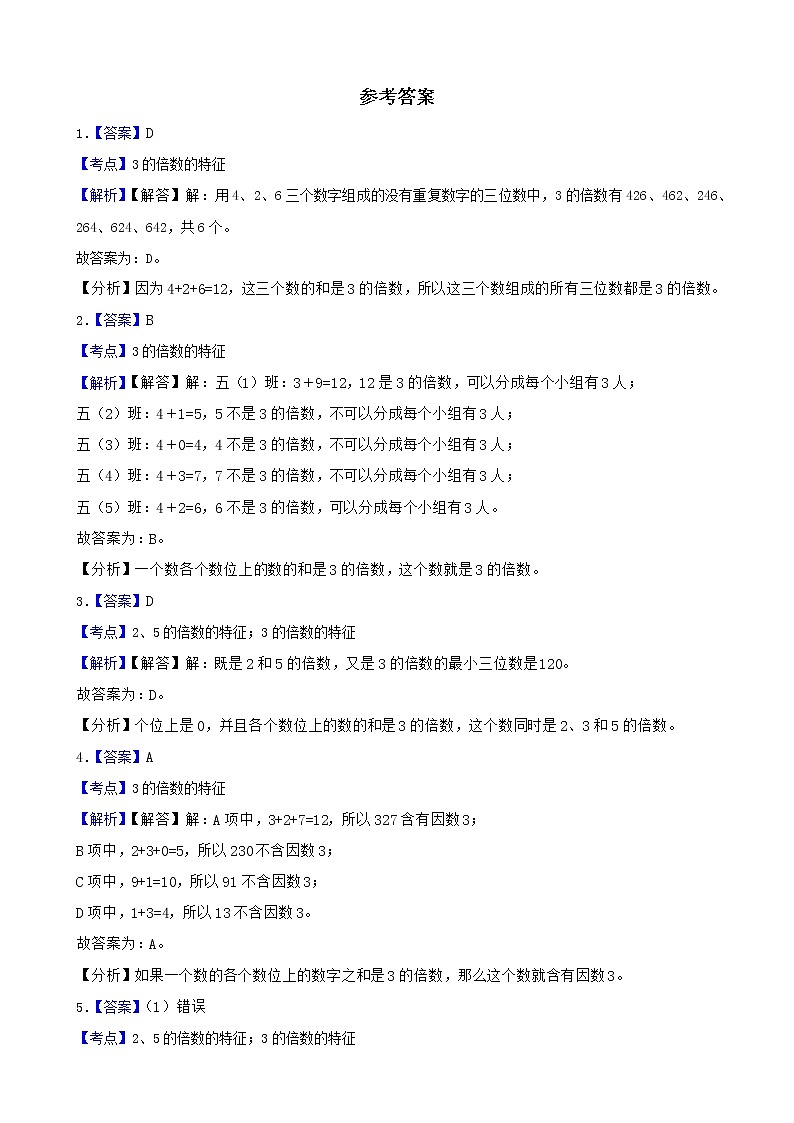 人教版数学五下2.2.2 3的倍数的特征-同步练习2(附答案)第3页
