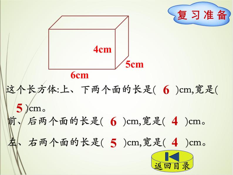 人教版数学五下3.2.1 长方体和正方体的表面积ppt课件+教案+同步练习02