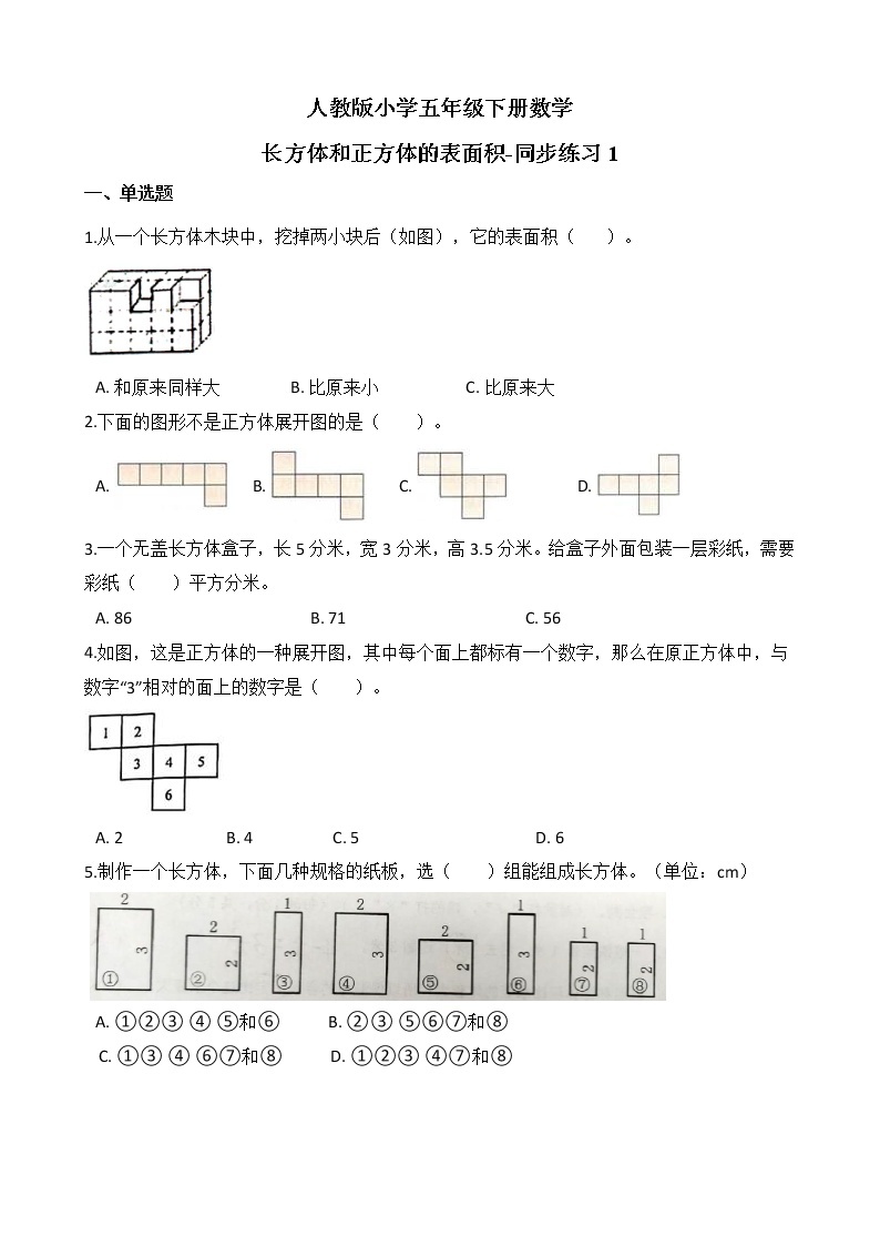 人教版数学五下3.2.1 长方体和正方体的表面积ppt课件+教案+同步练习01